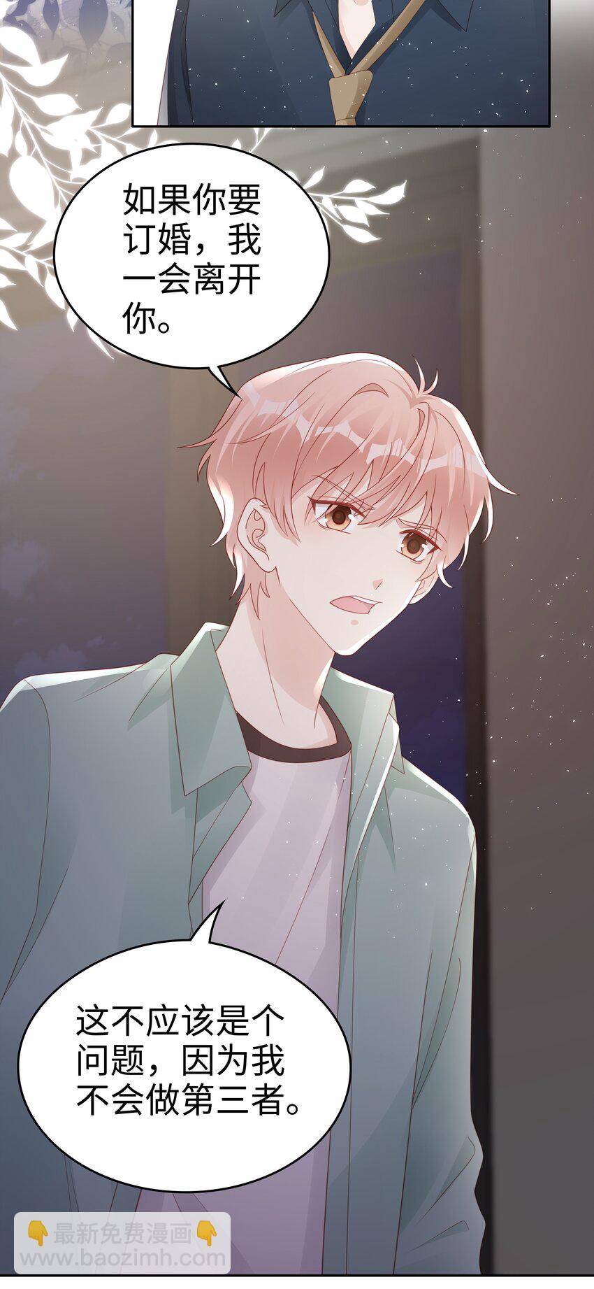 《裴宝》067 我想留下这个孩子 第6页