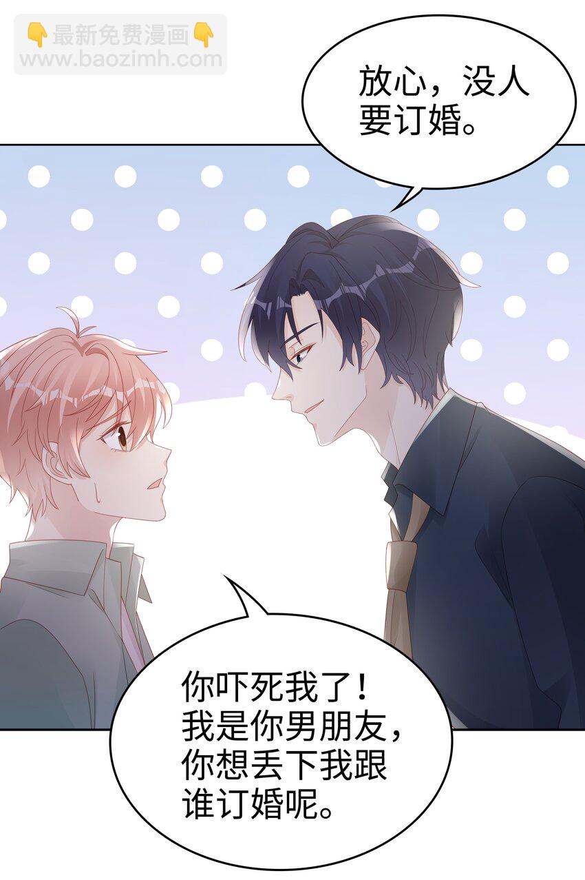《裴宝》067 我想留下这个孩子 第7页
