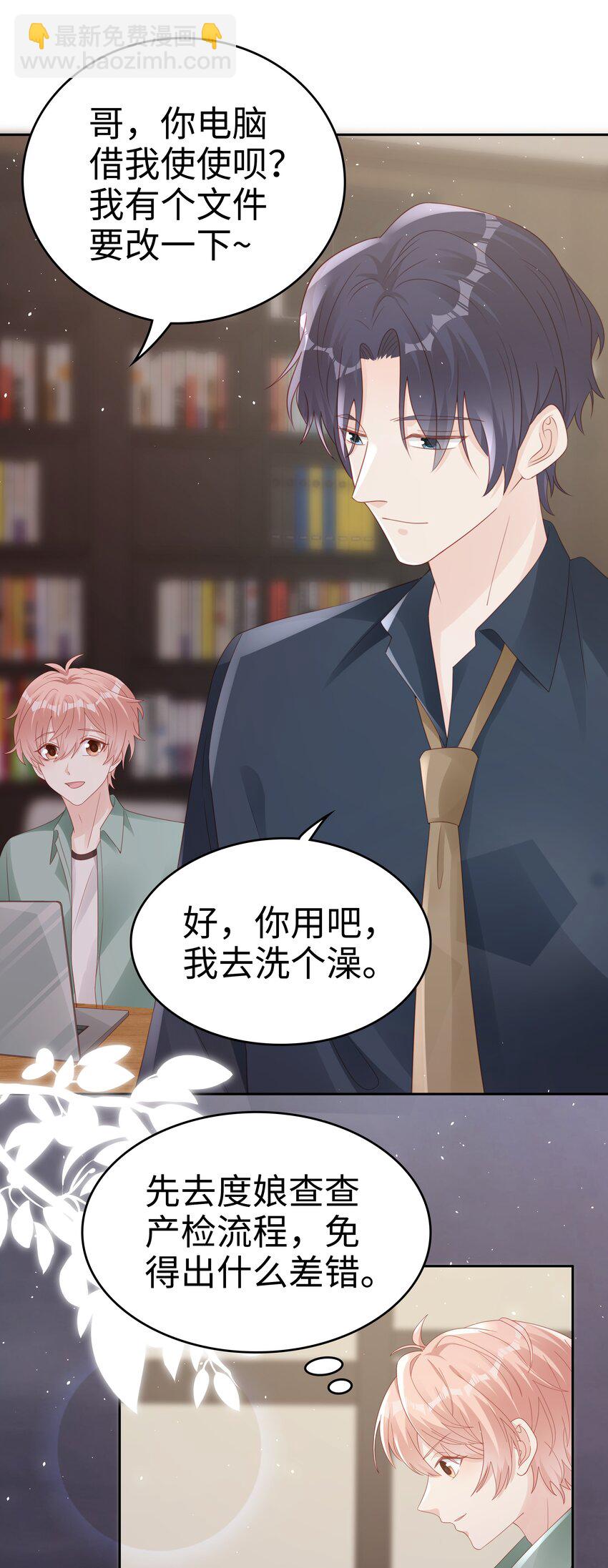 《裴宝》067 我想留下这个孩子 第8页