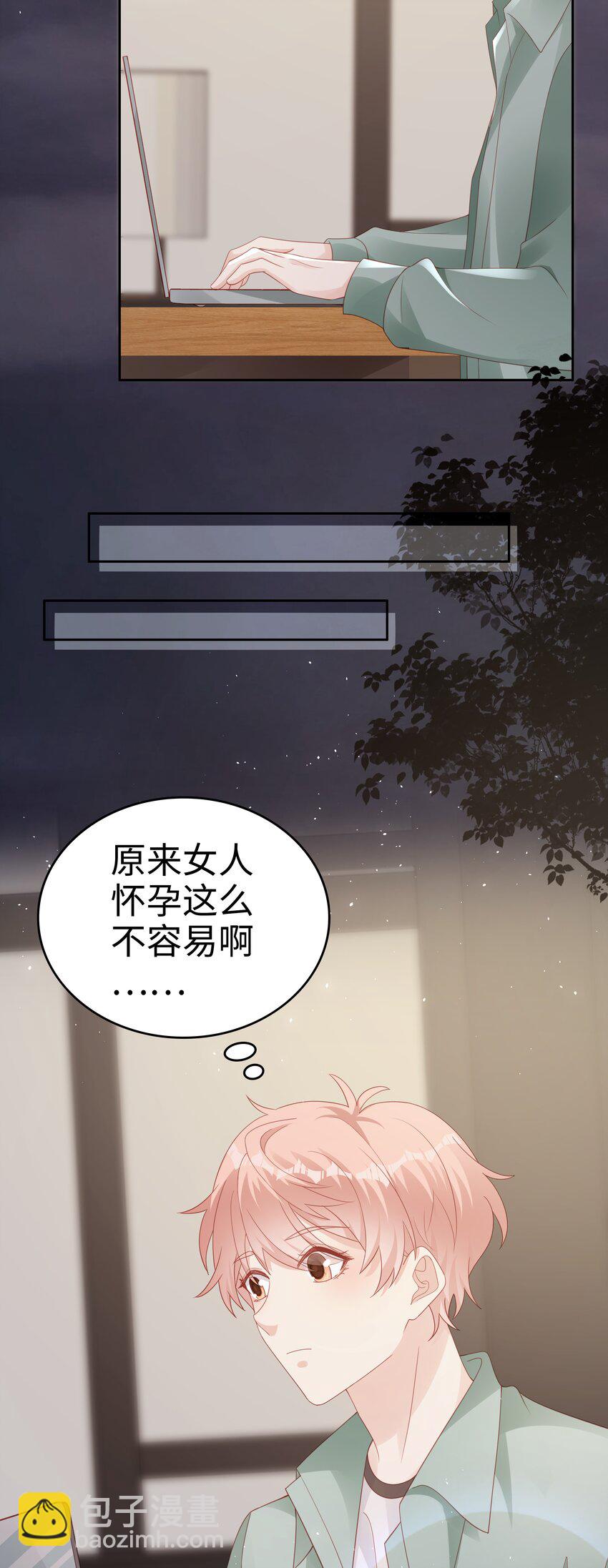 《裴宝》067 我想留下这个孩子 第9页