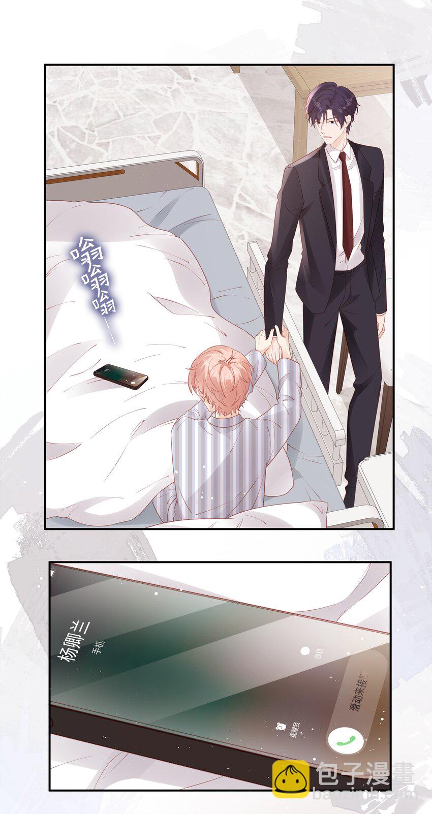《裴宝》071 我们结束了 第11页