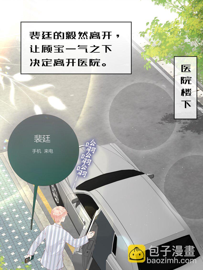《裴宝》071 我们结束了 第15页