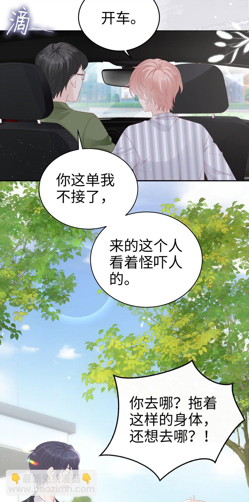 《裴宝》071 我们结束了 第18页