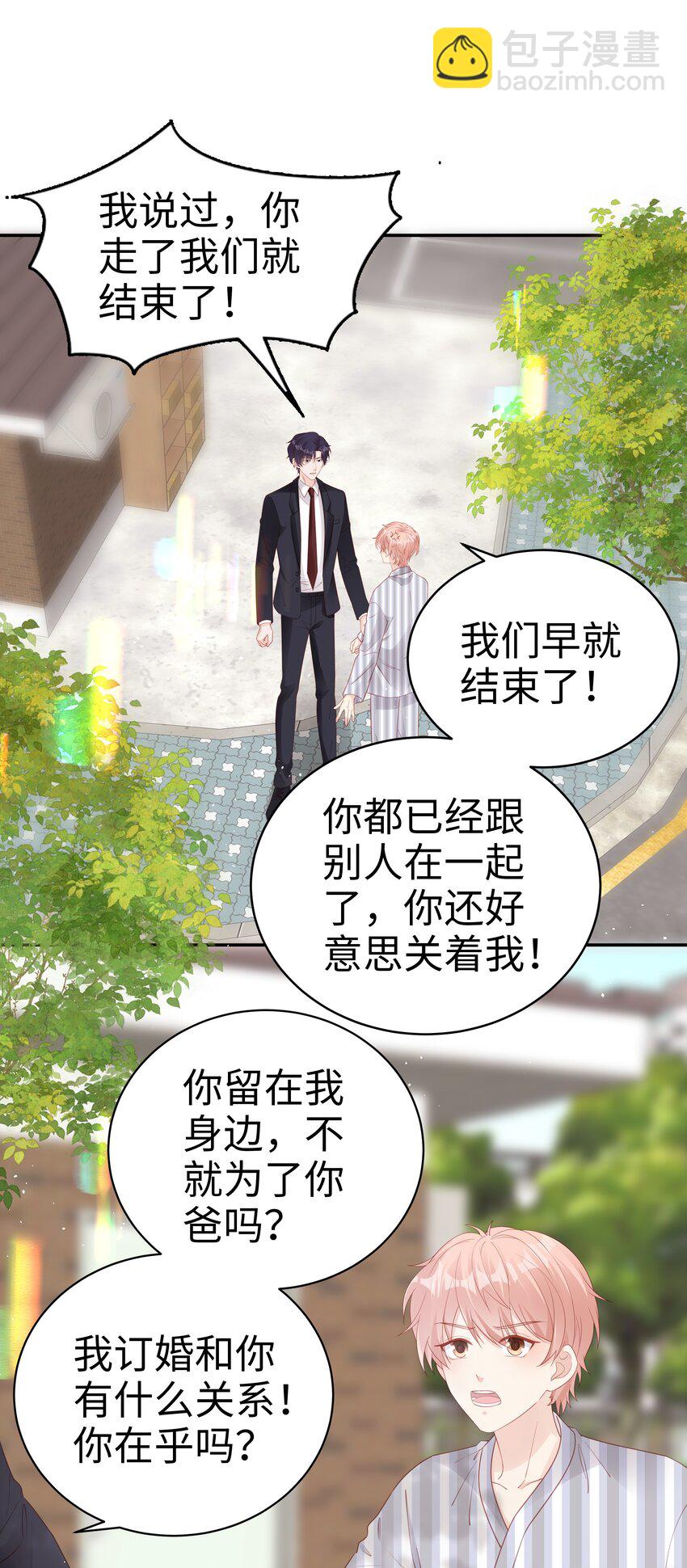 《裴宝》071 我们结束了 第20页
