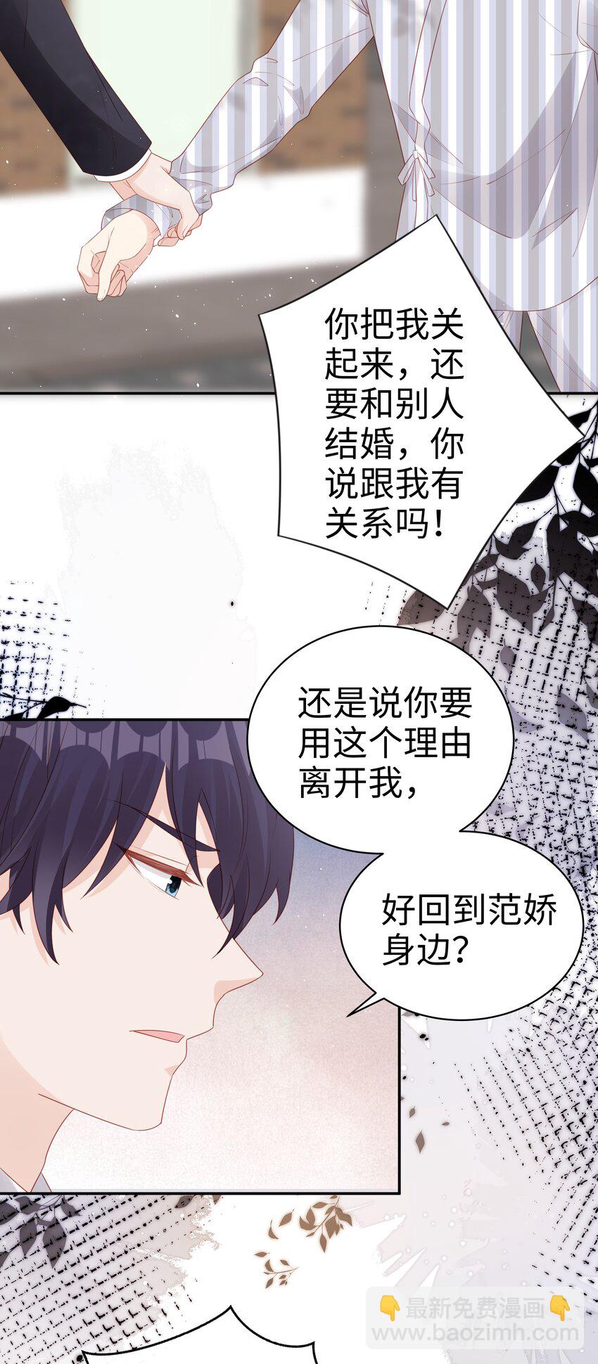 《裴宝》071 我们结束了 第21页