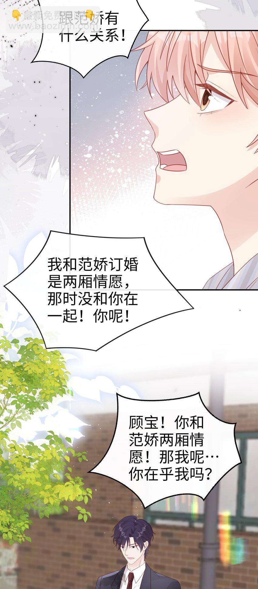 《裴宝》071 我们结束了 第22页