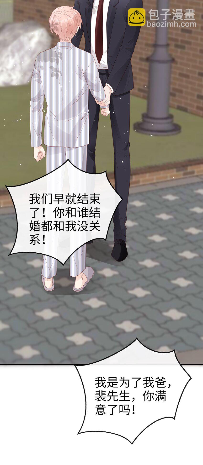 《裴宝》071 我们结束了 第23页