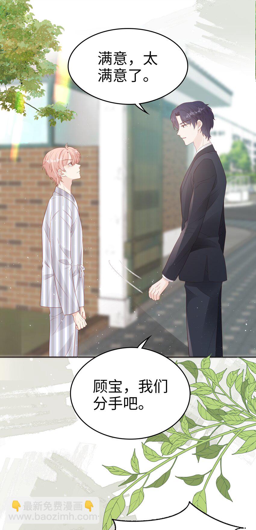 《裴宝》071 我们结束了 第24页
