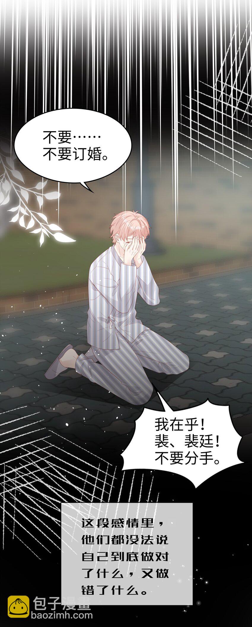 《裴宝》071 我们结束了 第27页
