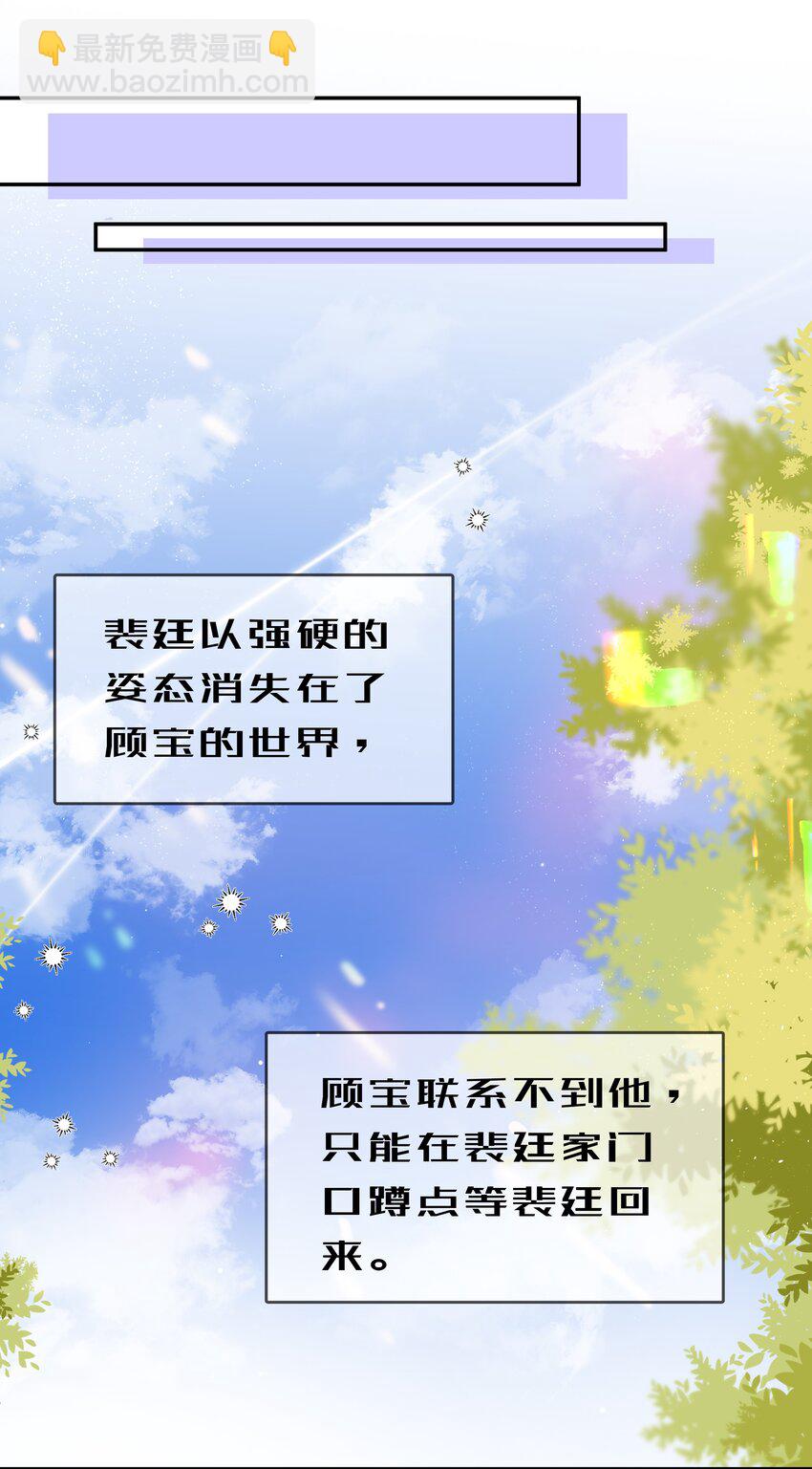 《裴宝》071 我们结束了 第28页