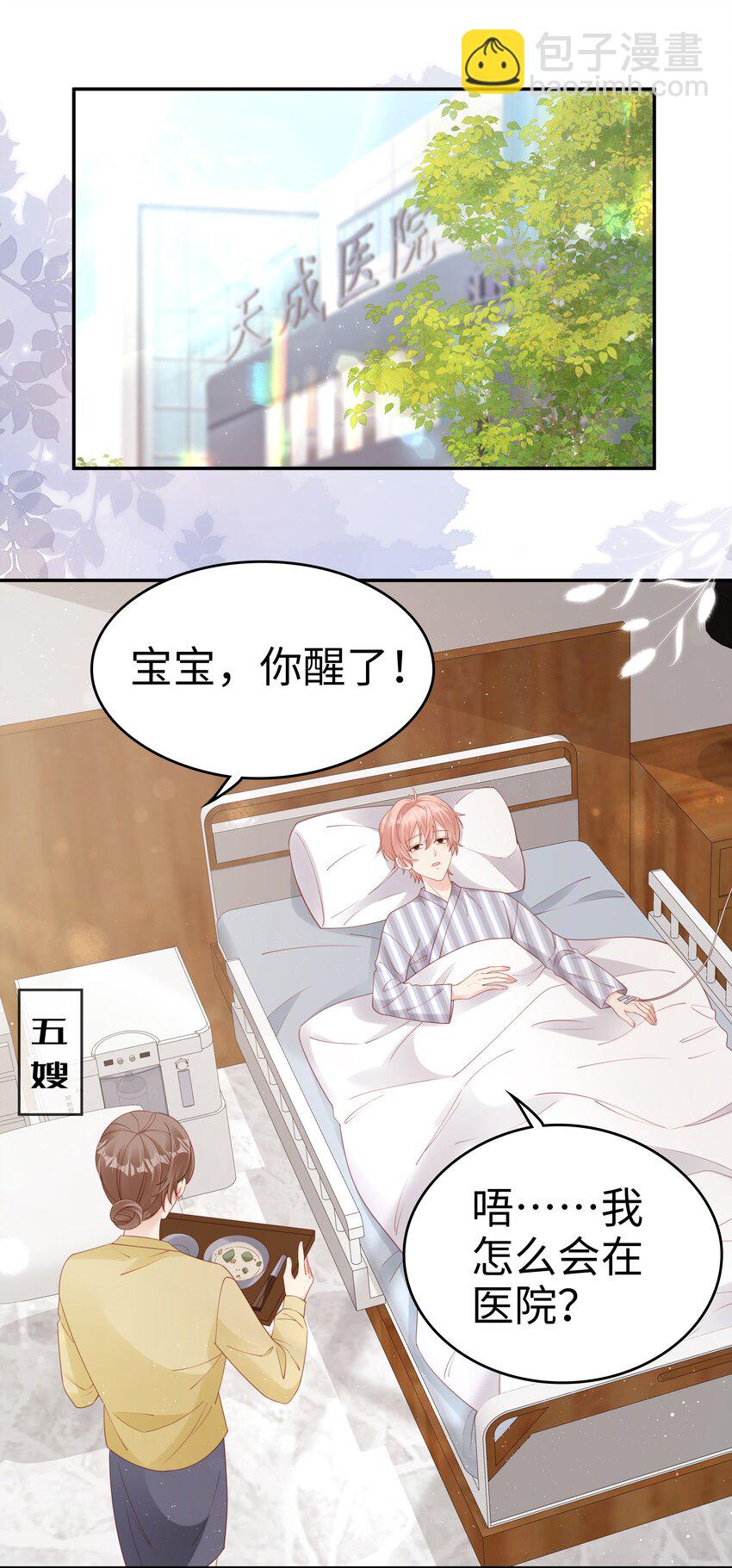 《裴宝》071 我们结束了 第2页