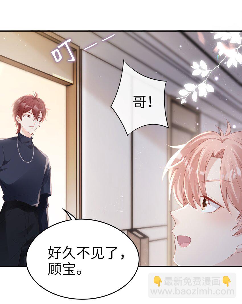 《裴宝》071 我们结束了 第30页