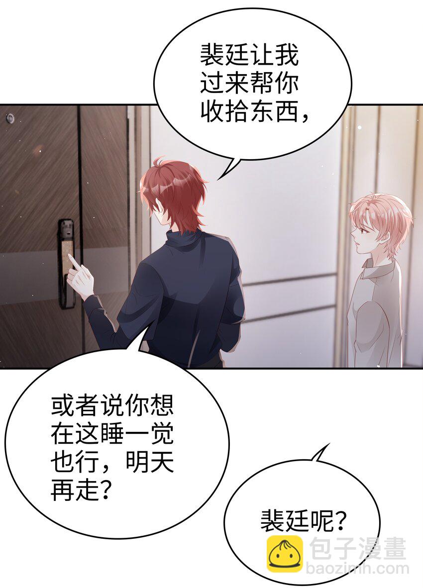 《裴宝》071 我们结束了 第31页