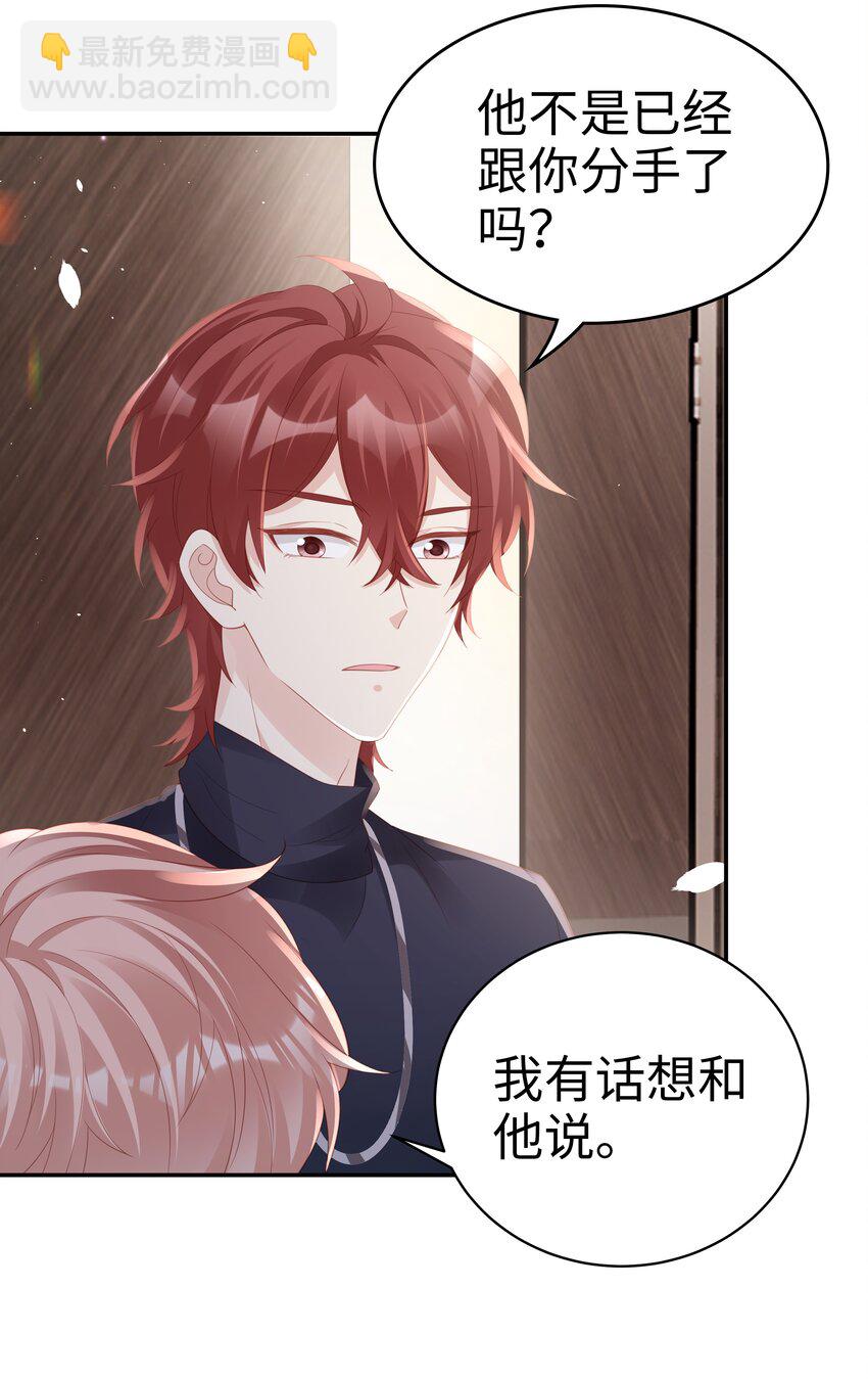 《裴宝》071 我们结束了 第32页