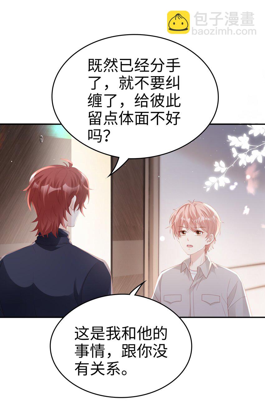《裴宝》071 我们结束了 第33页