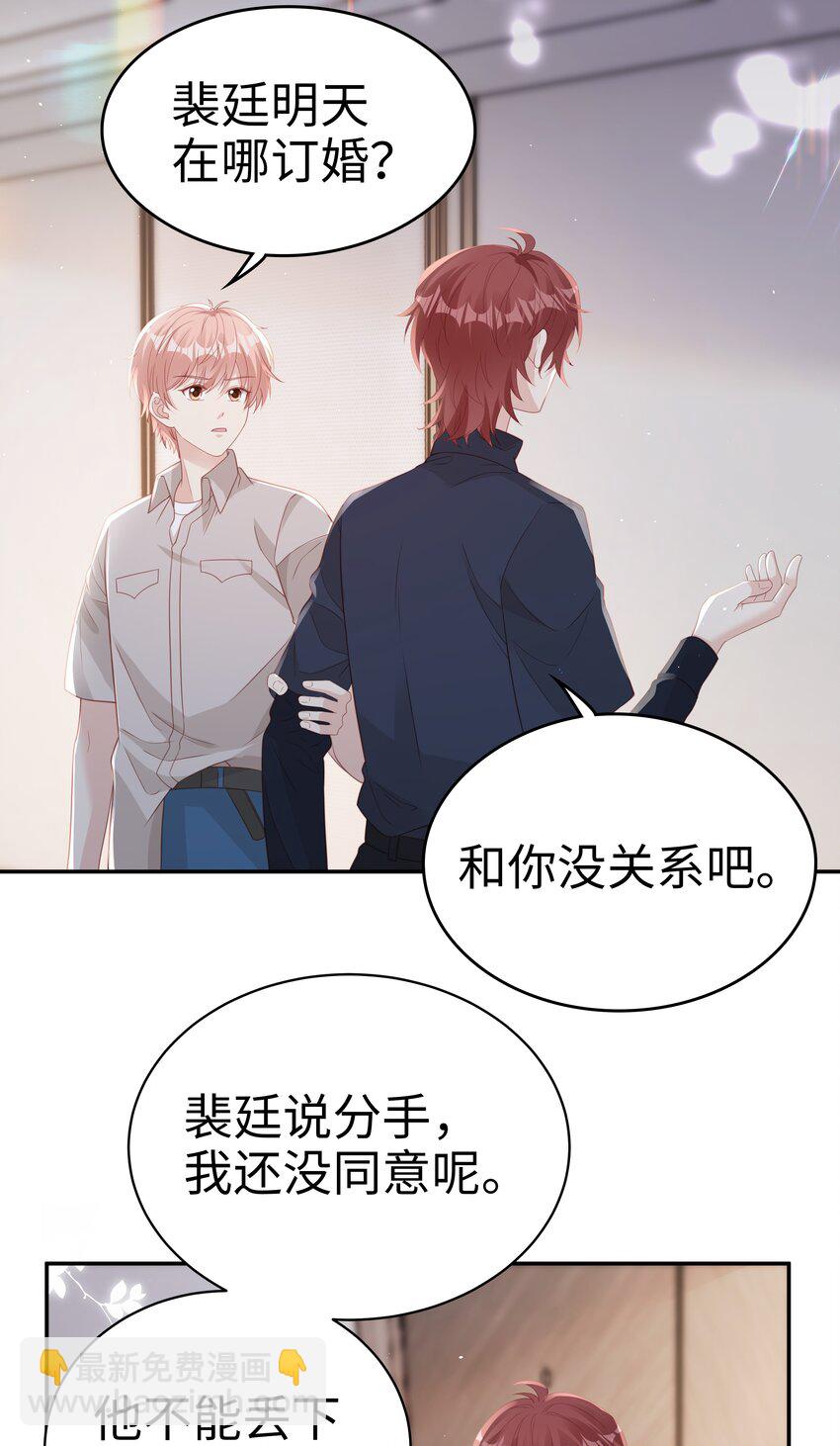 《裴宝》071 我们结束了 第34页