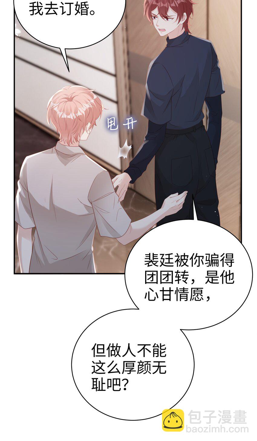 《裴宝》071 我们结束了 第35页