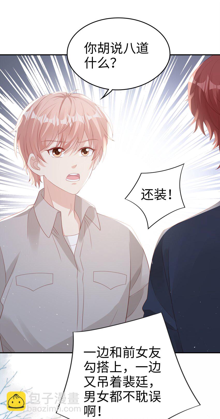 《裴宝》071 我们结束了 第36页