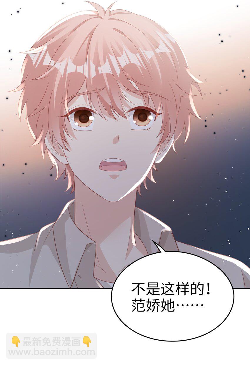 《裴宝》071 我们结束了 第38页