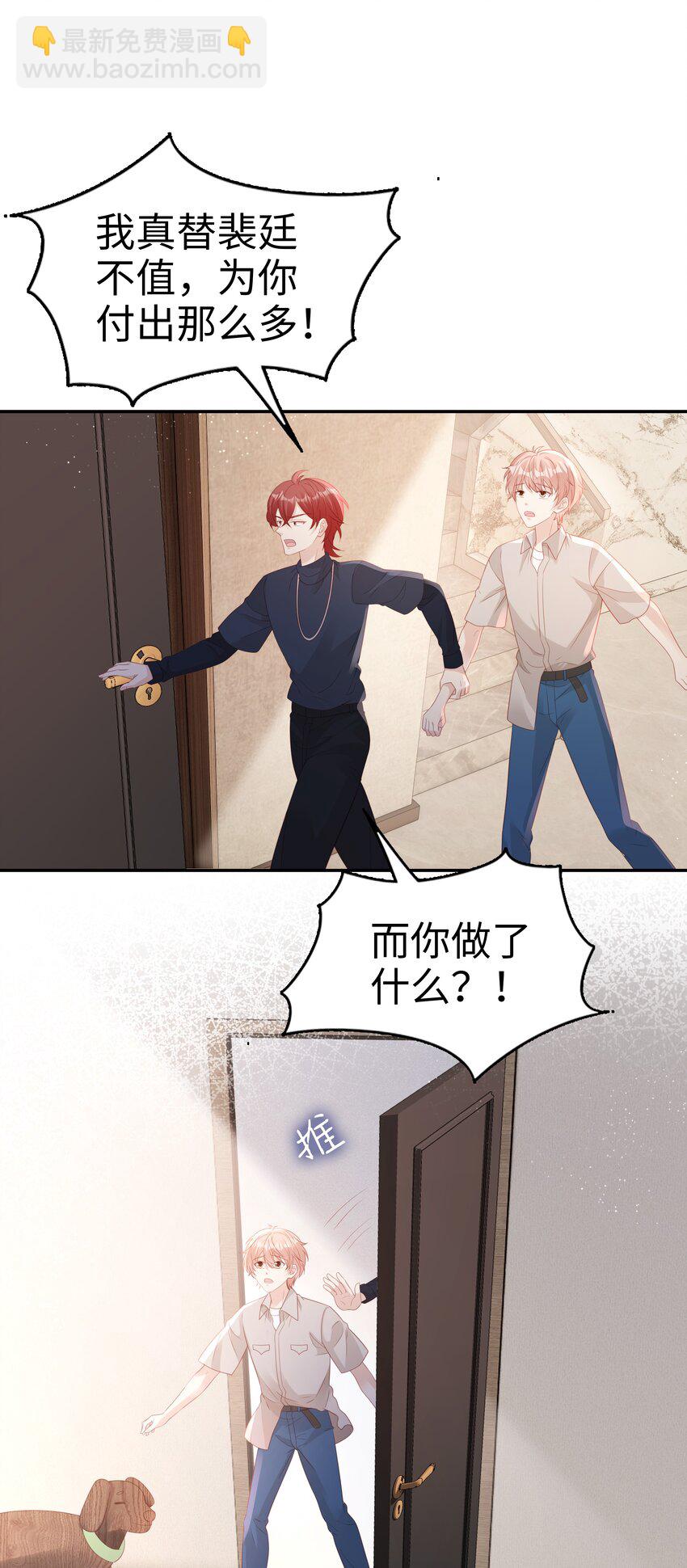 《裴宝》071 我们结束了 第39页