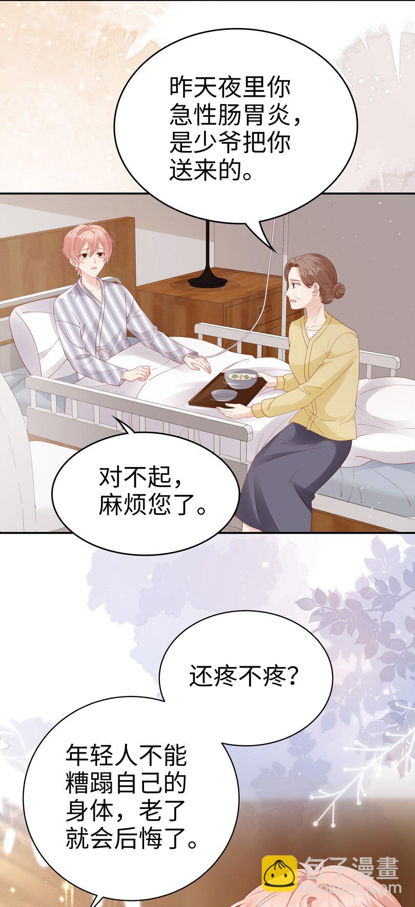 《裴宝》071 我们结束了 第3页