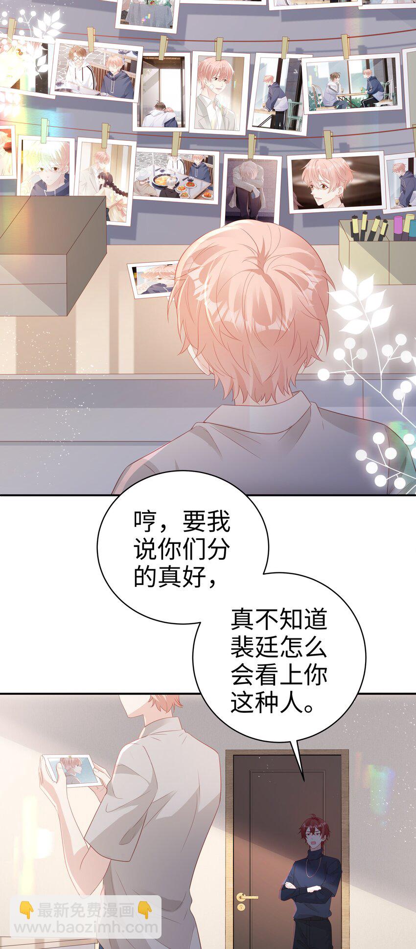 《裴宝》071 我们结束了 第41页