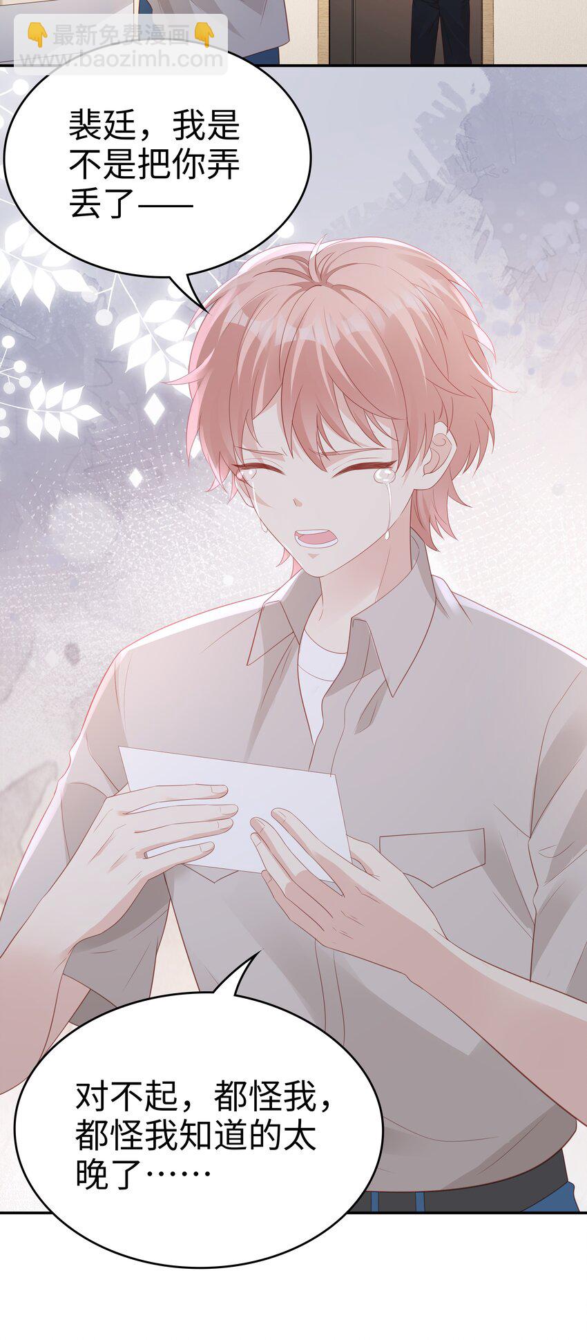 《裴宝》071 我们结束了 第42页
