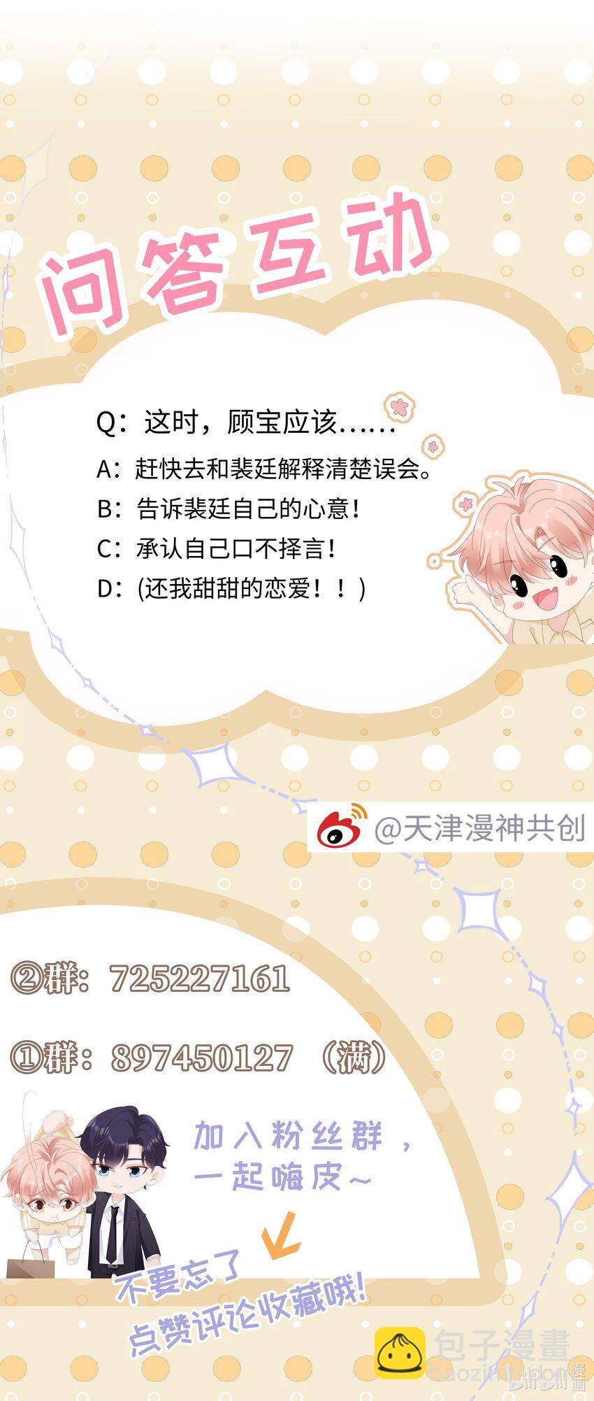 《裴宝》071 我们结束了 第43页