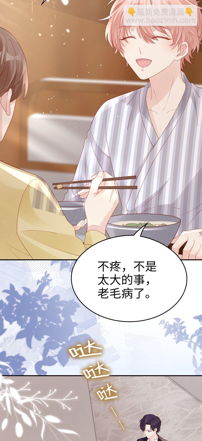 《裴宝》071 我们结束了 第4页