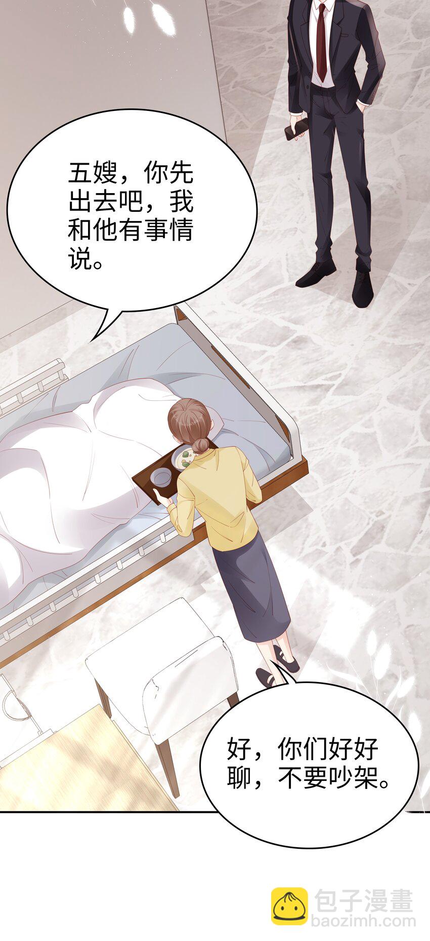 《裴宝》071 我们结束了 第5页
