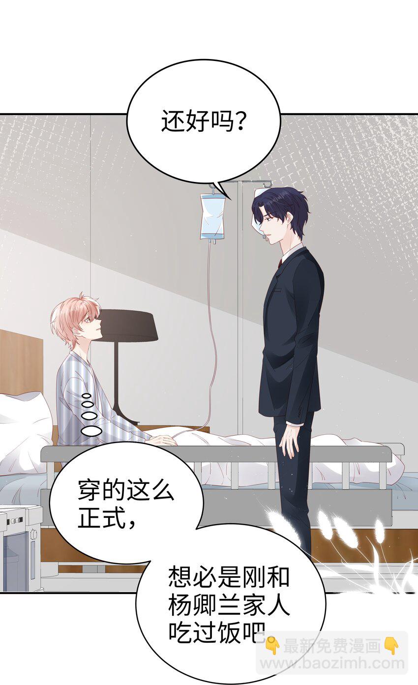 《裴宝》071 我们结束了 第6页