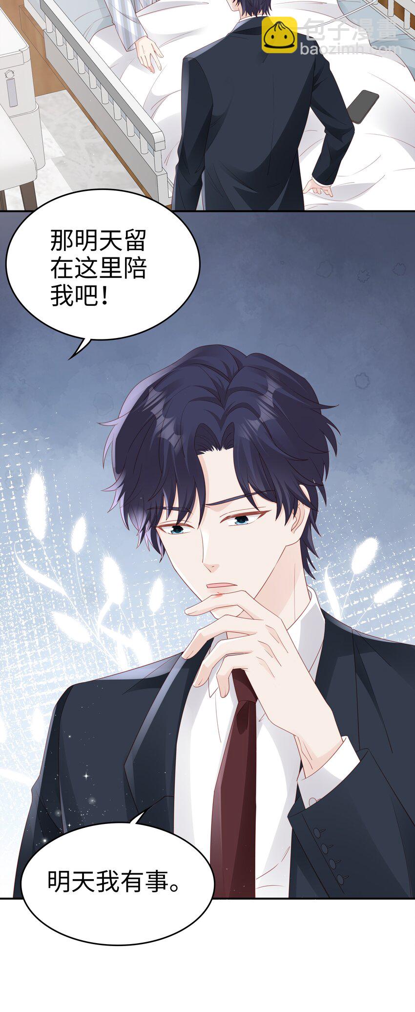 《裴宝》071 我们结束了 第9页