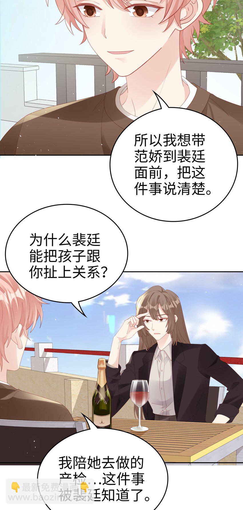 《裴宝》072 我很喜欢很喜欢他 第10页