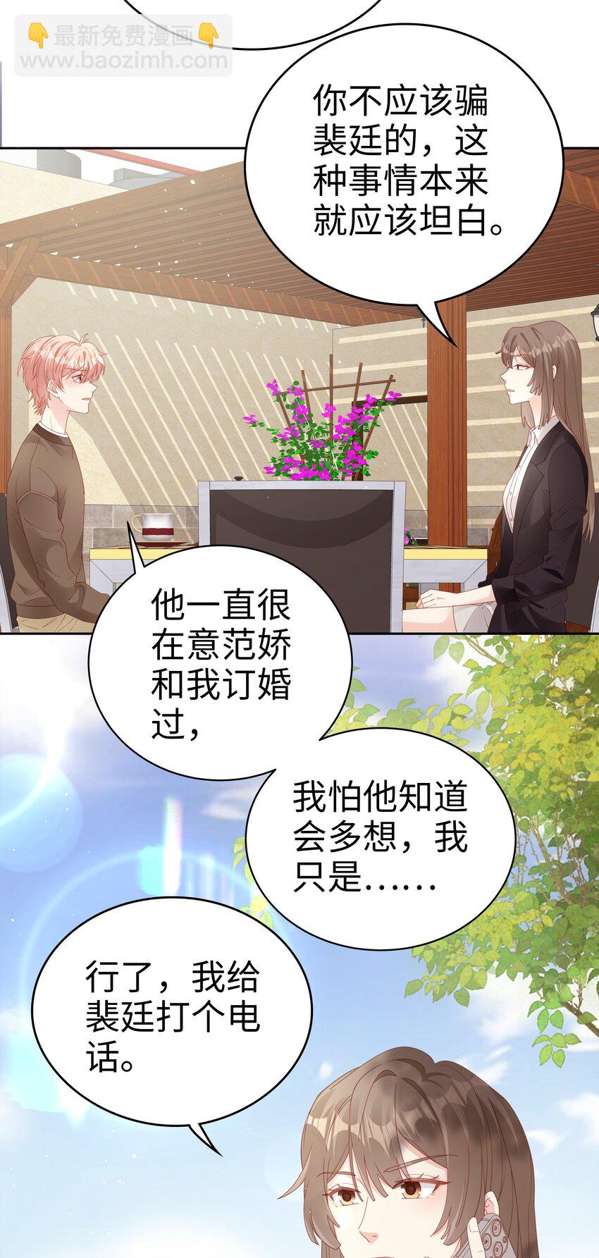 《裴宝》072 我很喜欢很喜欢他 第11页