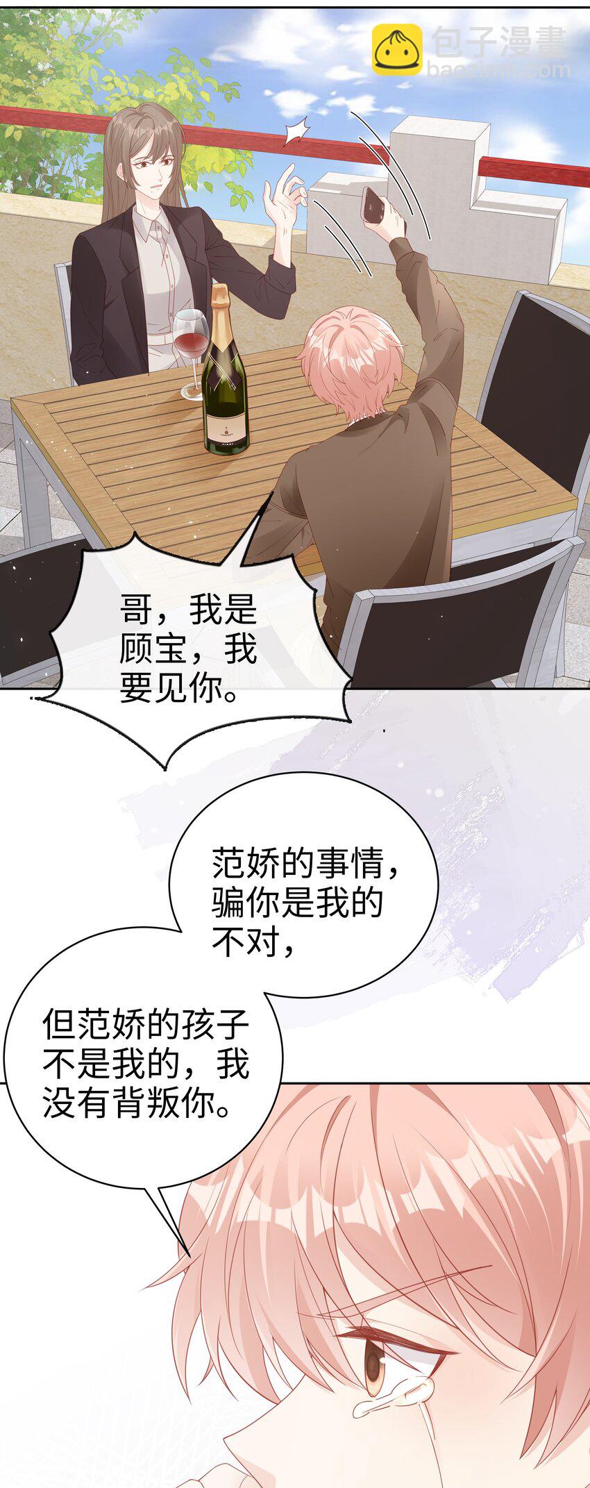 《裴宝》072 我很喜欢很喜欢他 第15页