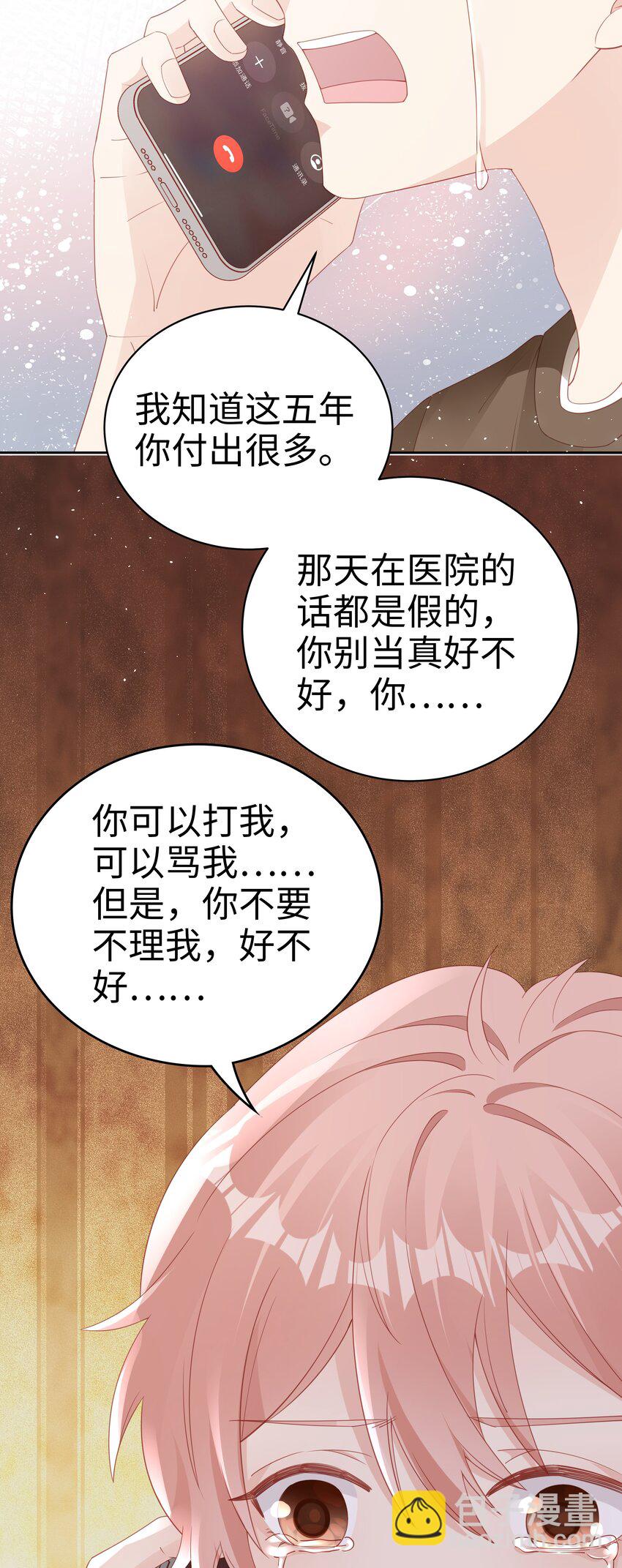 《裴宝》072 我很喜欢很喜欢他 第16页