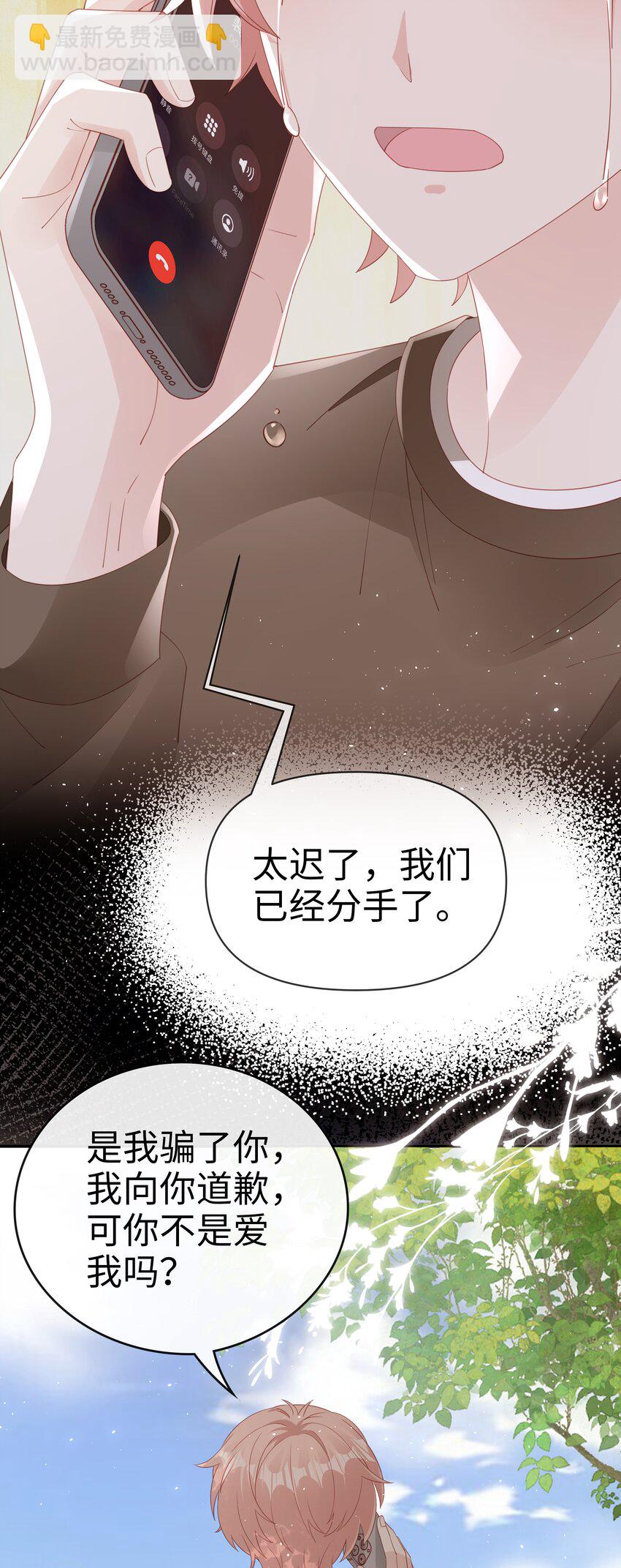 《裴宝》072 我很喜欢很喜欢他 第17页