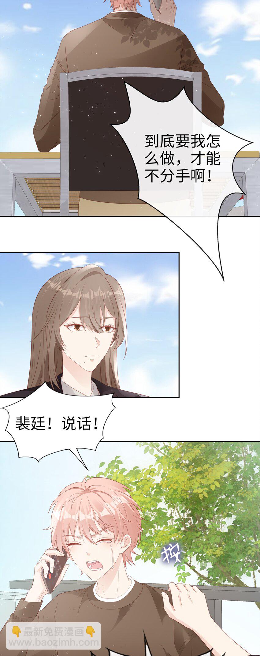 《裴宝》072 我很喜欢很喜欢他 第18页