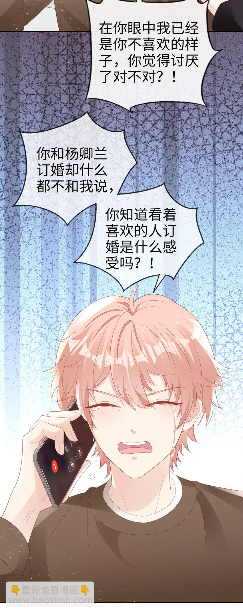 《裴宝》072 我很喜欢很喜欢他 第19页