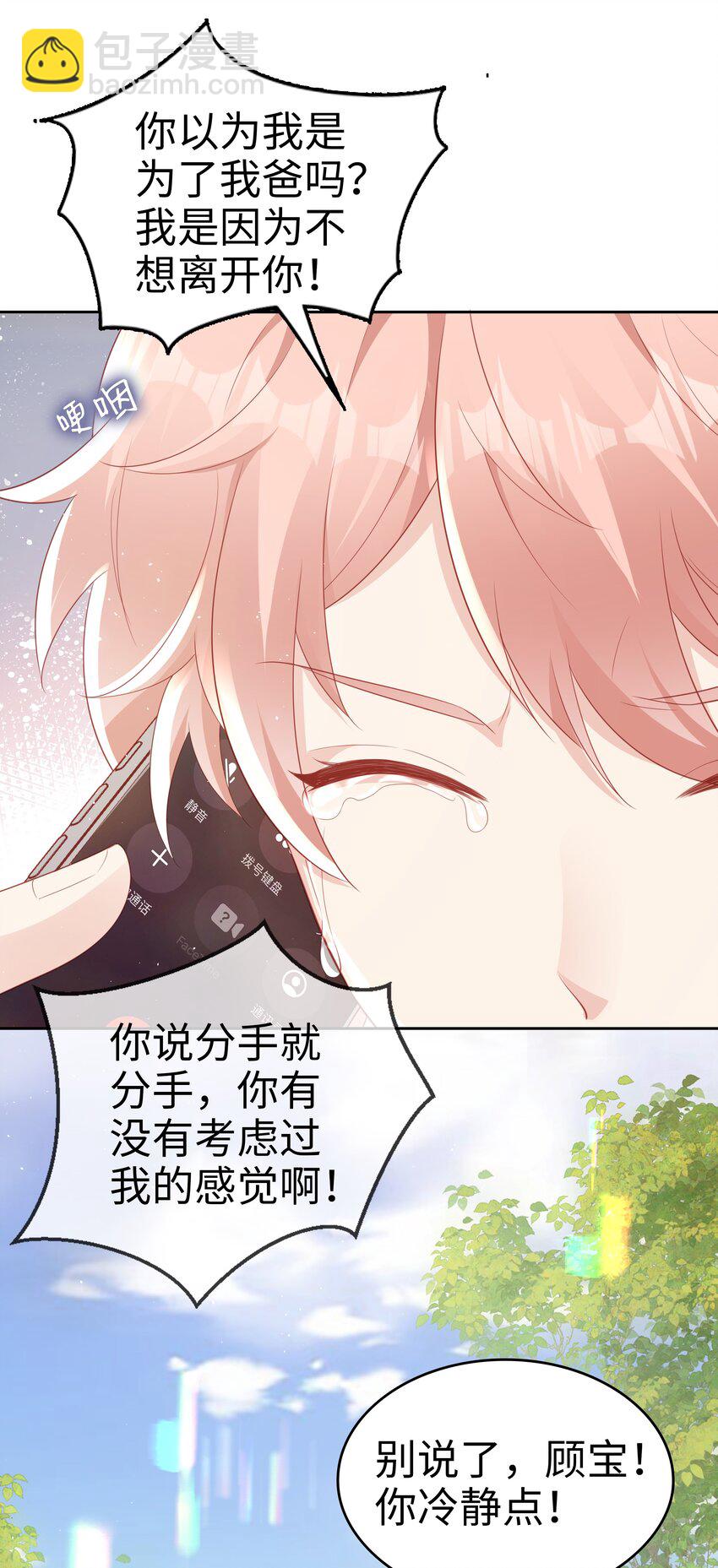 《裴宝》072 我很喜欢很喜欢他 第20页