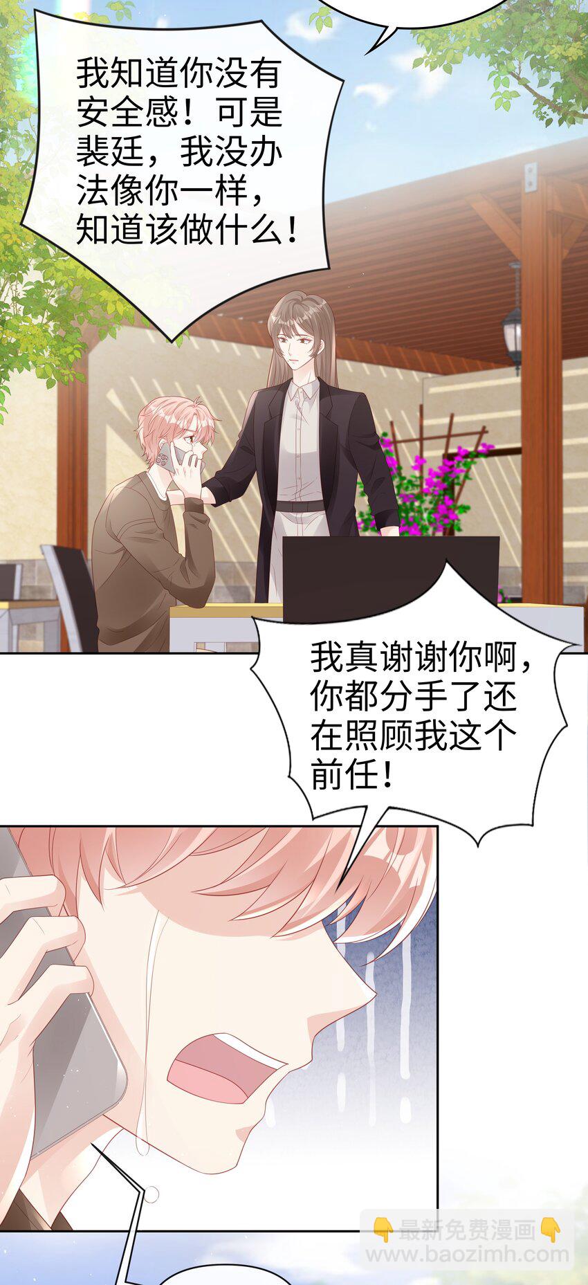 《裴宝》072 我很喜欢很喜欢他 第21页