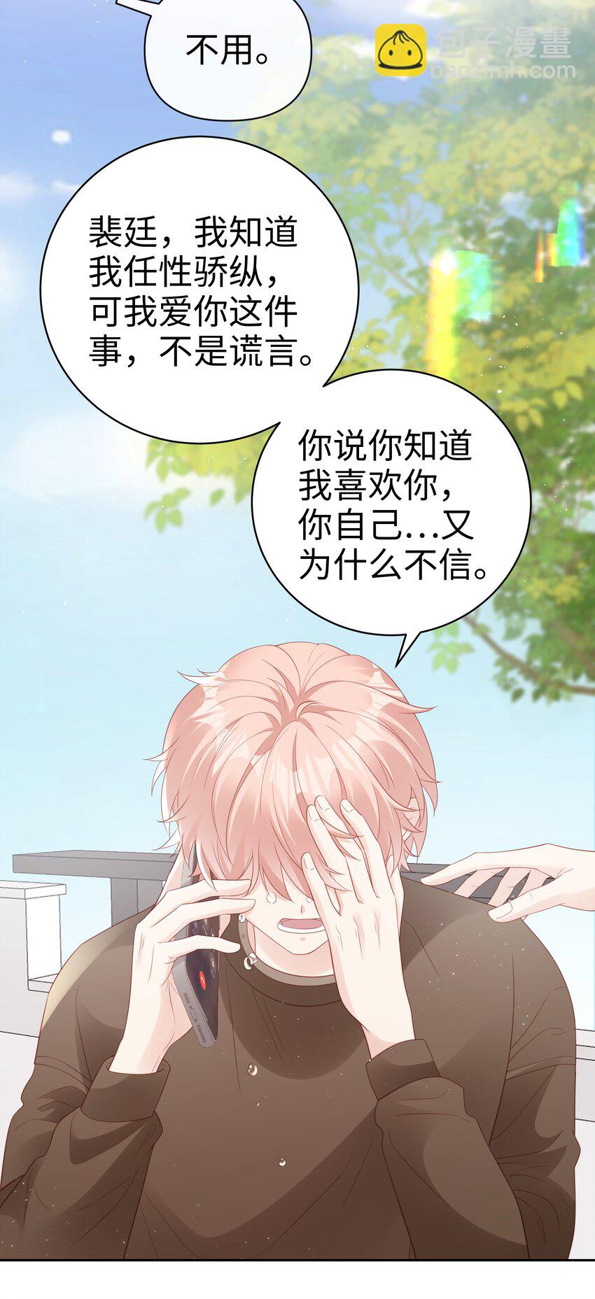 《裴宝》072 我很喜欢很喜欢他 第22页