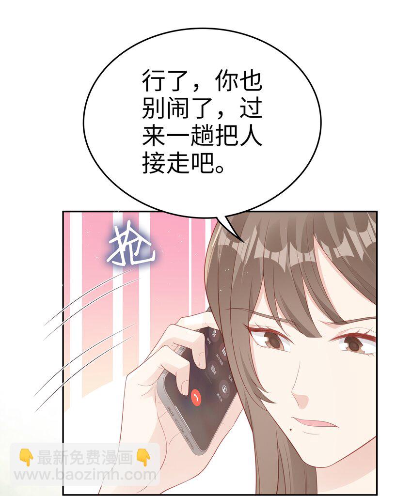 《裴宝》072 我很喜欢很喜欢他 第23页
