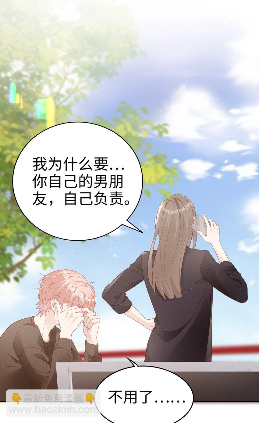 《裴宝》072 我很喜欢很喜欢他 第24页