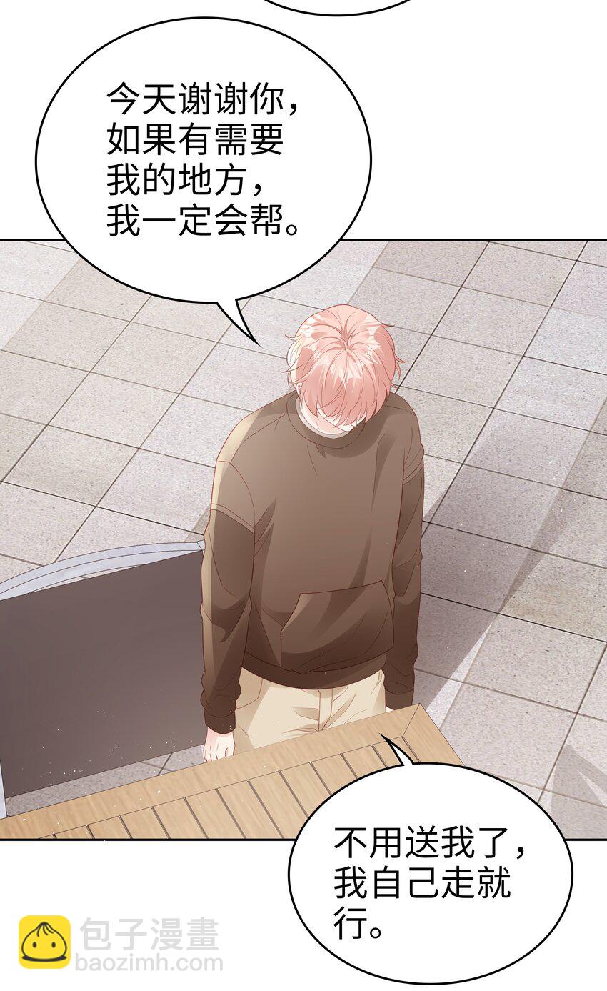 《裴宝》072 我很喜欢很喜欢他 第25页