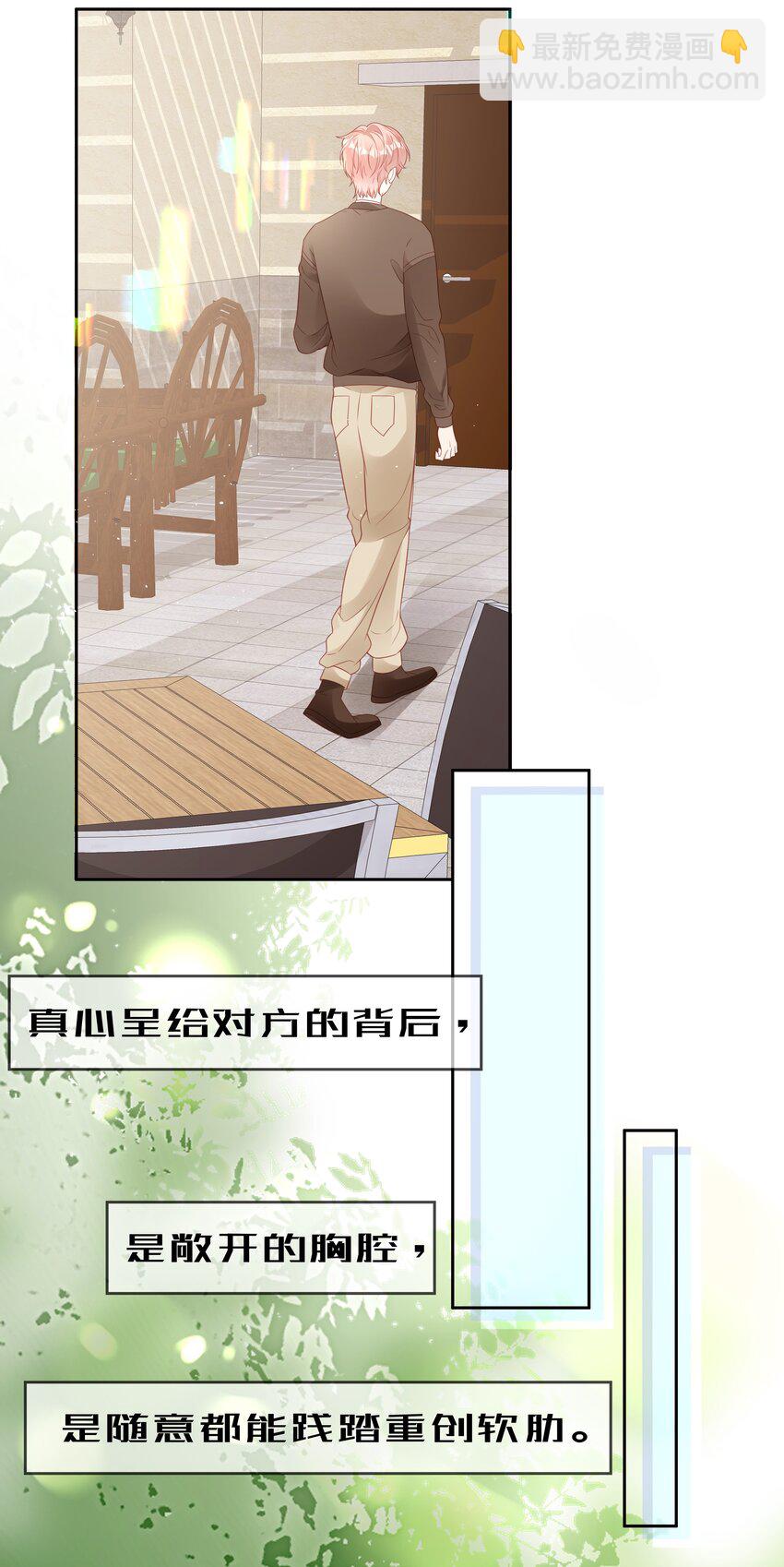 《裴宝》072 我很喜欢很喜欢他 第26页