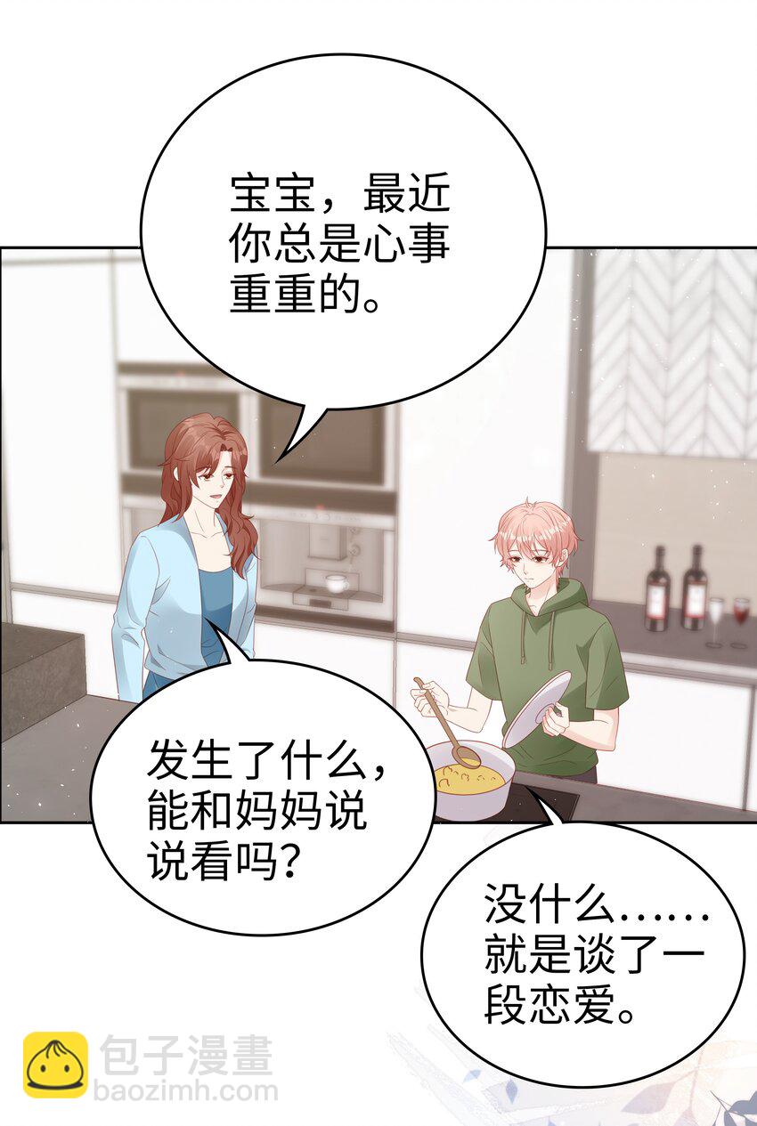 《裴宝》072 我很喜欢很喜欢他 第27页