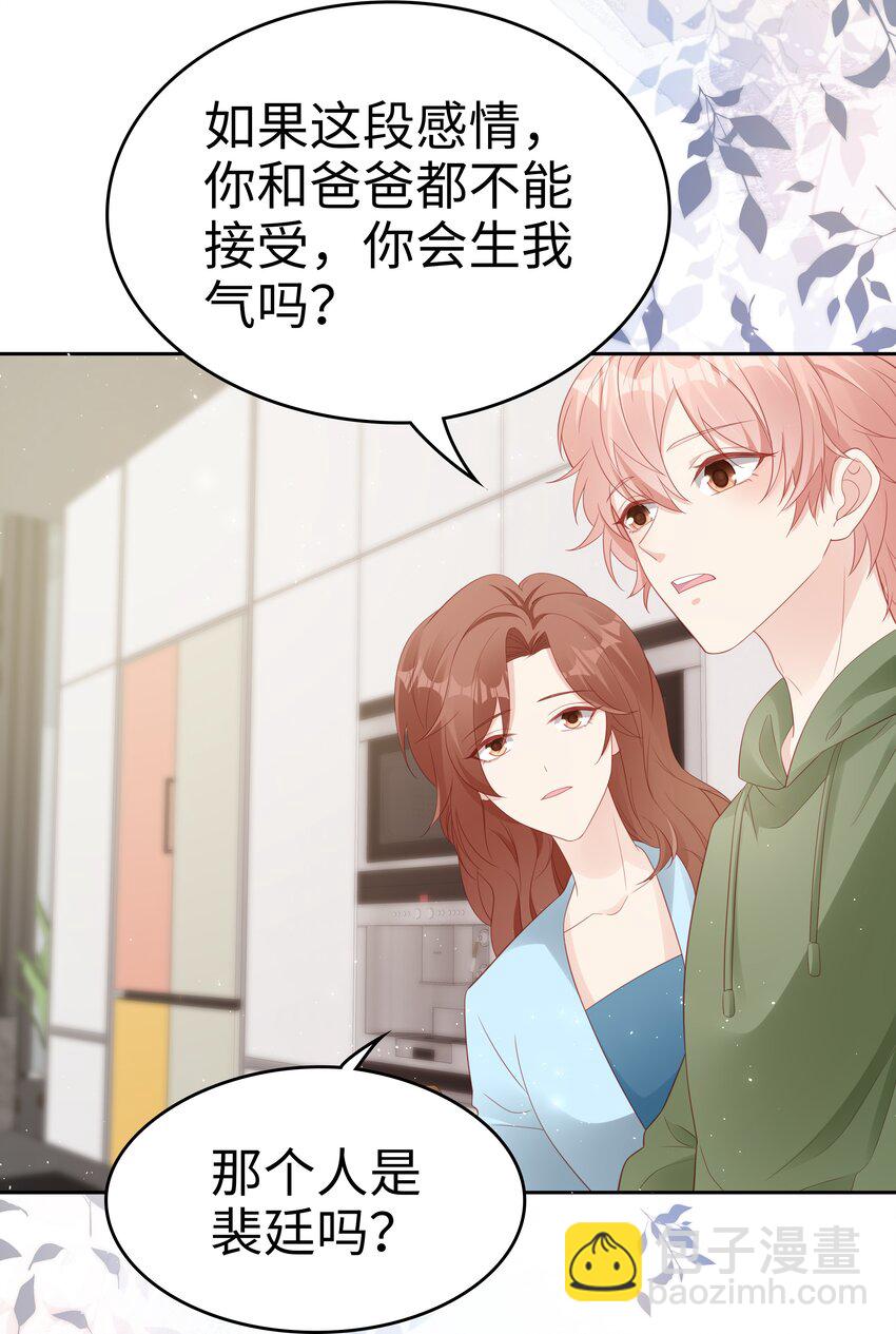 《裴宝》072 我很喜欢很喜欢他 第28页
