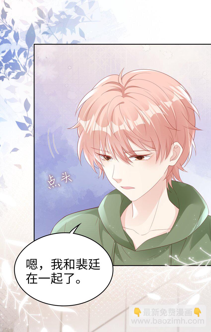《裴宝》072 我很喜欢很喜欢他 第29页