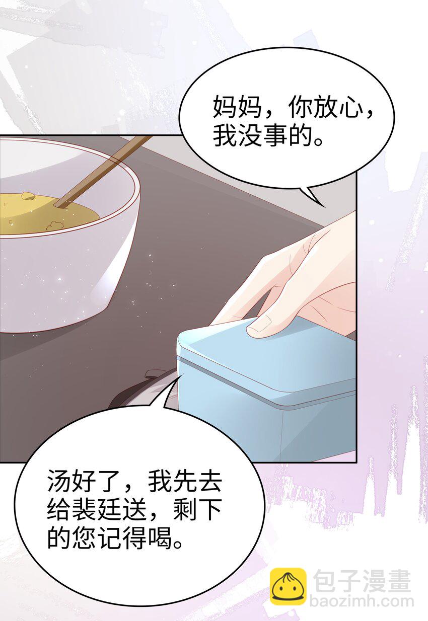 《裴宝》072 我很喜欢很喜欢他 第31页